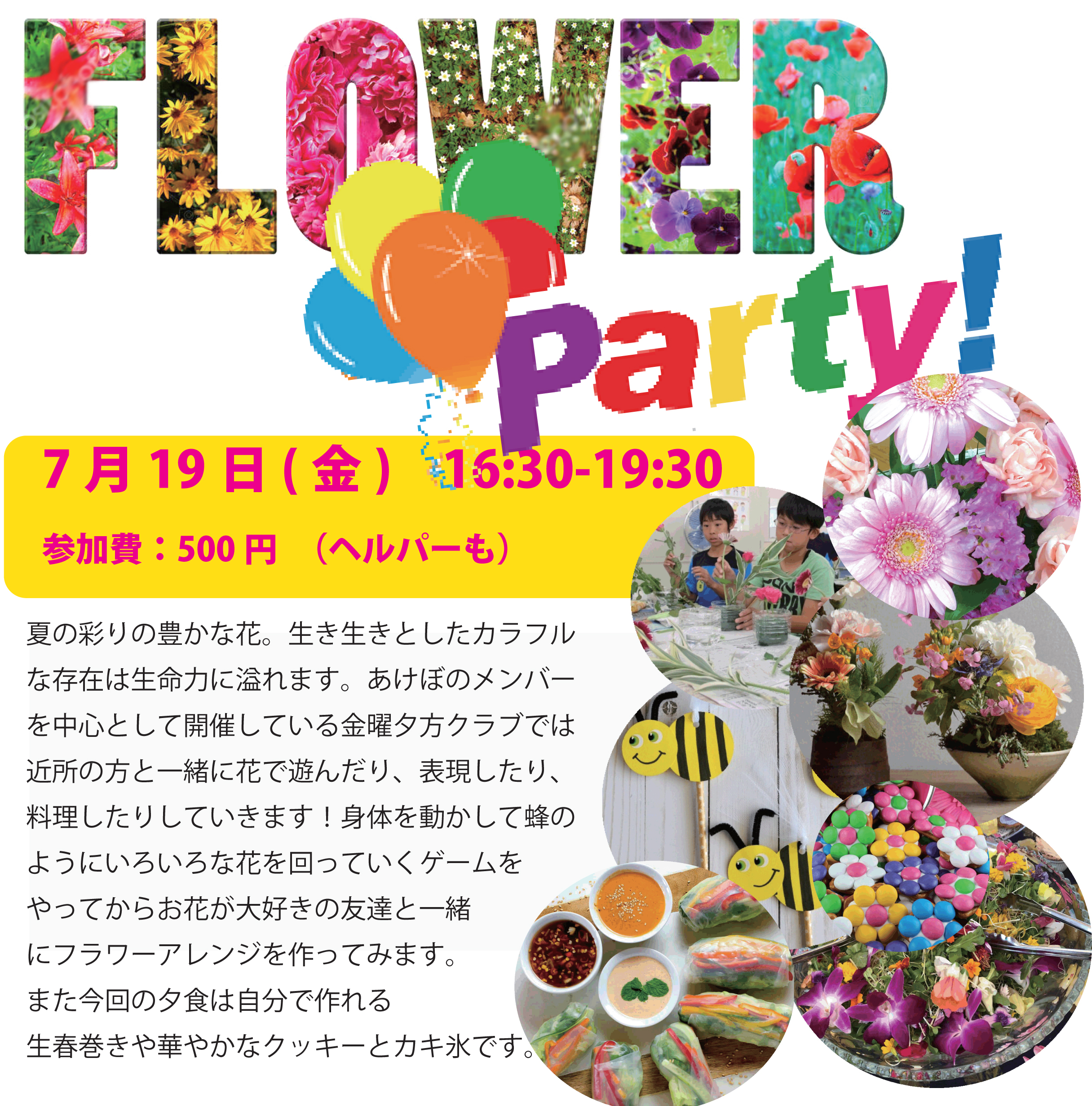 [:ja]Flower Party 金曜夕方クラブ[:] @ ゆうゆう善福寺館