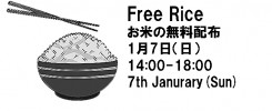 Free Rice 　お米の無料配布　1月7日（日）14:00-18:00 7th January(sun)